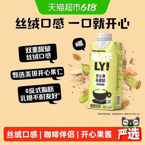 OATLY开心果燕麦奶咖啡伴侣