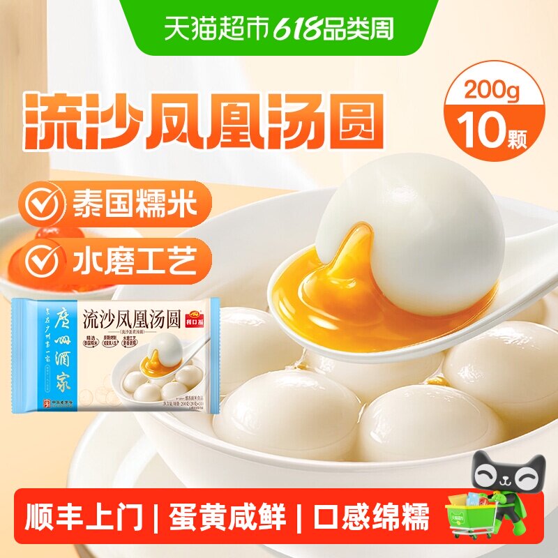 顺丰上门广州酒家流沙凤凰汤圆咸蛋黄汤圆冬至元宵节团圆甜品多袋