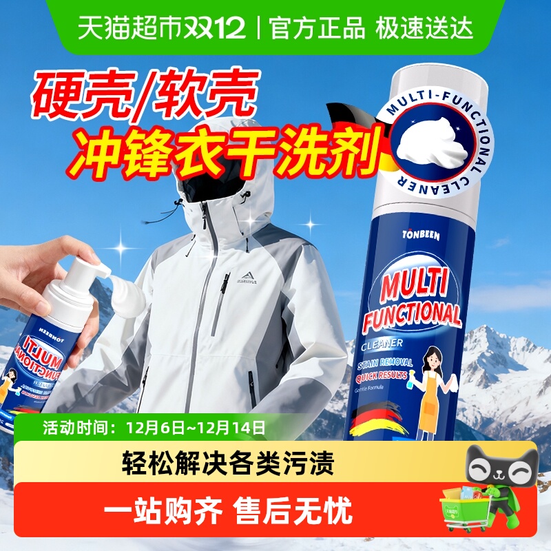 童贝恩冲锋衣清洁剂免水洗油污