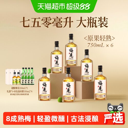 梅见12度梅子酒750ml×6瓶