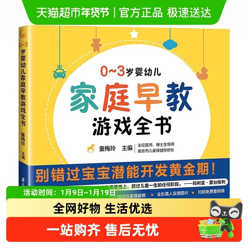 0-3岁婴幼儿家庭早教游戏全书 抓住0~3岁宝宝潜能开发黄金期