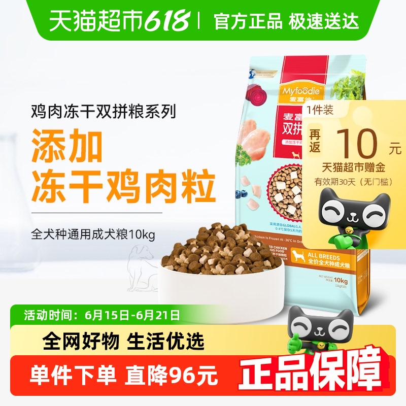 麥富迪10kg狗糧凍干雙拼成犬