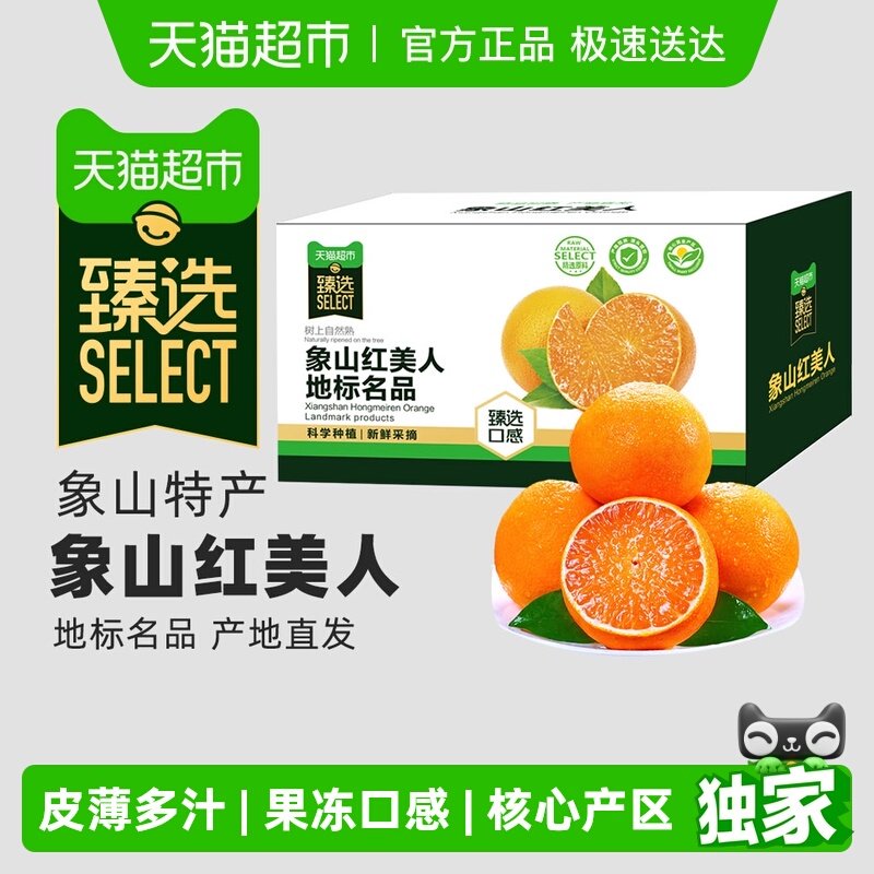 【臻选】象山红美人柑橘新鲜采摘香甜多汁新鲜爱媛果冻橙产地直发