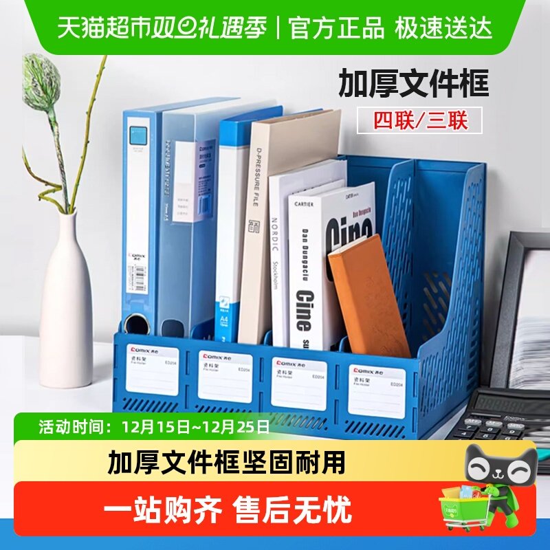 齐心规格资料架文件筐