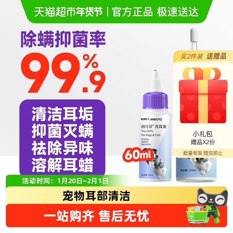 朗博特猫咪狗狗洗耳液耳螨专用猫用狗用清洁中耳炎耳臭宠物滴耳液,宠物/宠物食品及用品,猫皮肤病药品,淘宝优惠券,粉丝福利购,淘宝优惠卷