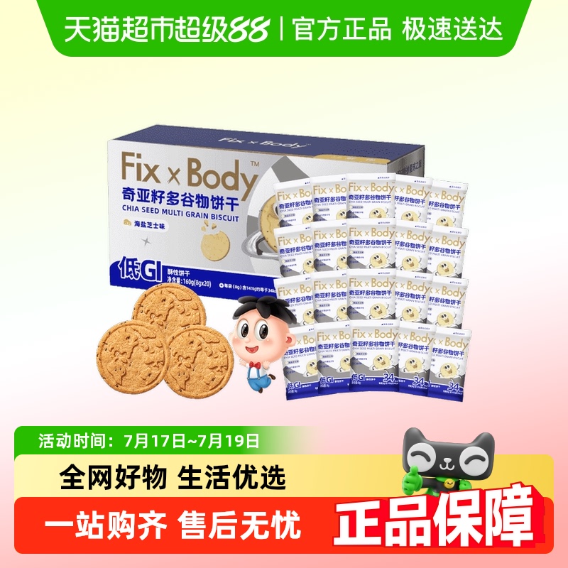 旺旺低GI多谷物代餐饼干160g*1盒