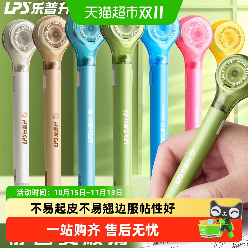 乐普升修正带小学生专用涂改带可换替芯大容量初中生用静音改正带