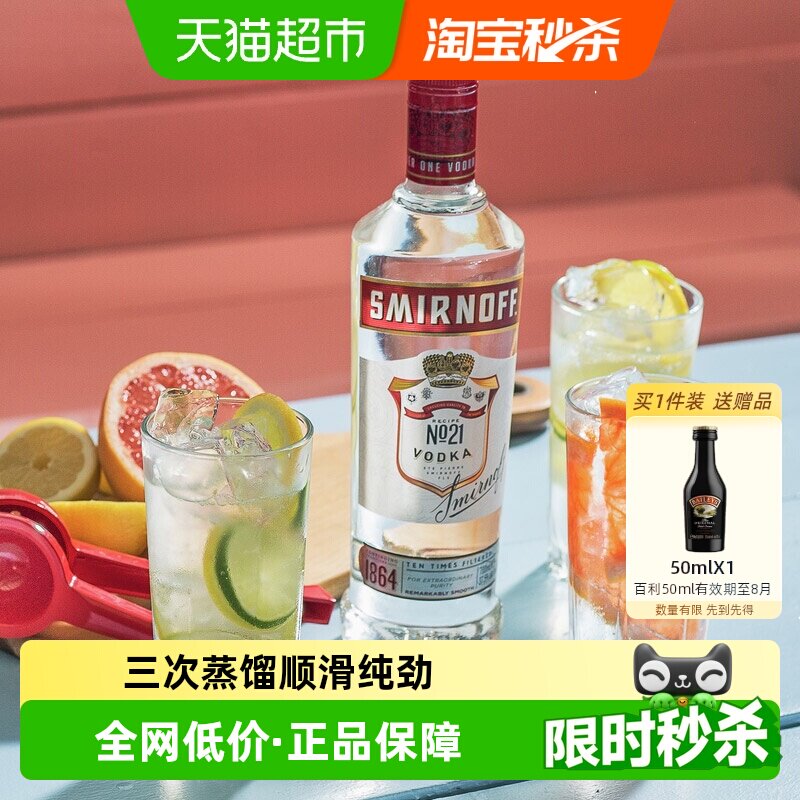 【进口】斯米诺红牌伏特加洋酒700ml鸡尾酒基酒调酒mojito莫吉托