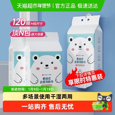 洁丽雅悬挂美容院卸妆洁面洗脸巾