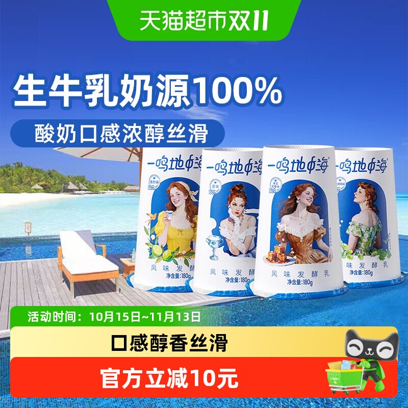 一鸣地中海酸奶海盐焦糖/青柠/白葡萄/原味炭烧风味低温浓郁酸奶