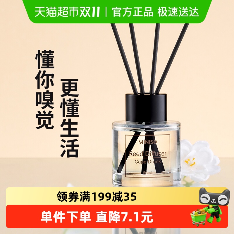 名创优品北欧风海角微醺无火香薰