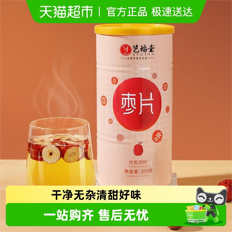 包邮艺福堂花草茶新疆特级红枣片无核干吃免洗罐装泡茶搭枸杞