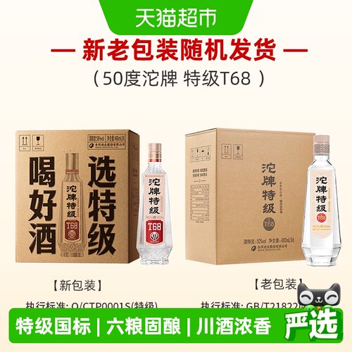 舍得沱牌50度白酒送礼480ml*6瓶