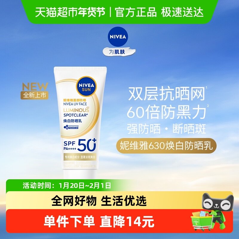 妮维雅630防晒乳液SPF50高倍面部防晒黑晒斑清爽敏感肌美白40ml*1,美容护肤/美体/精油,防晒霜,淘宝优惠券,粉丝福利购,淘宝优惠卷
