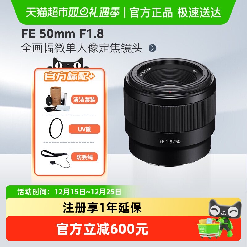 索尼FE501.8全画幅微单镜头镜头