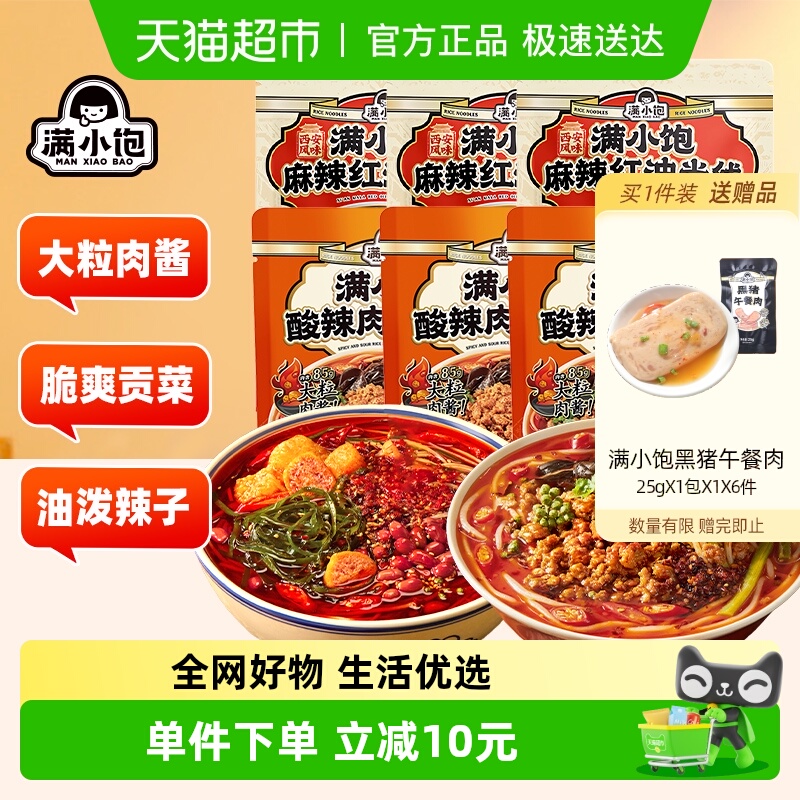 满小饱肉酱米线