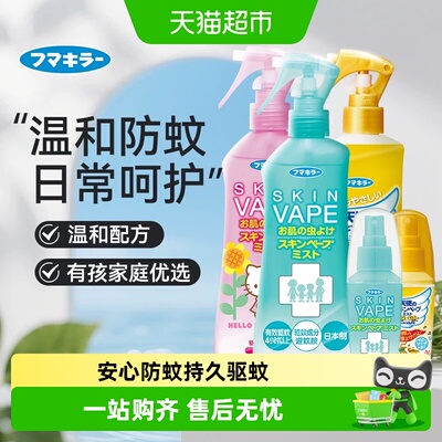 VAPE日本进口夏季户外驱蚊喷雾