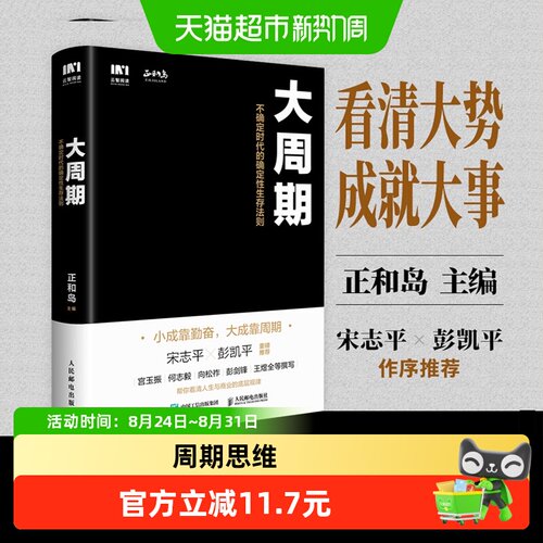 周期确定时代生存法则双色印刷