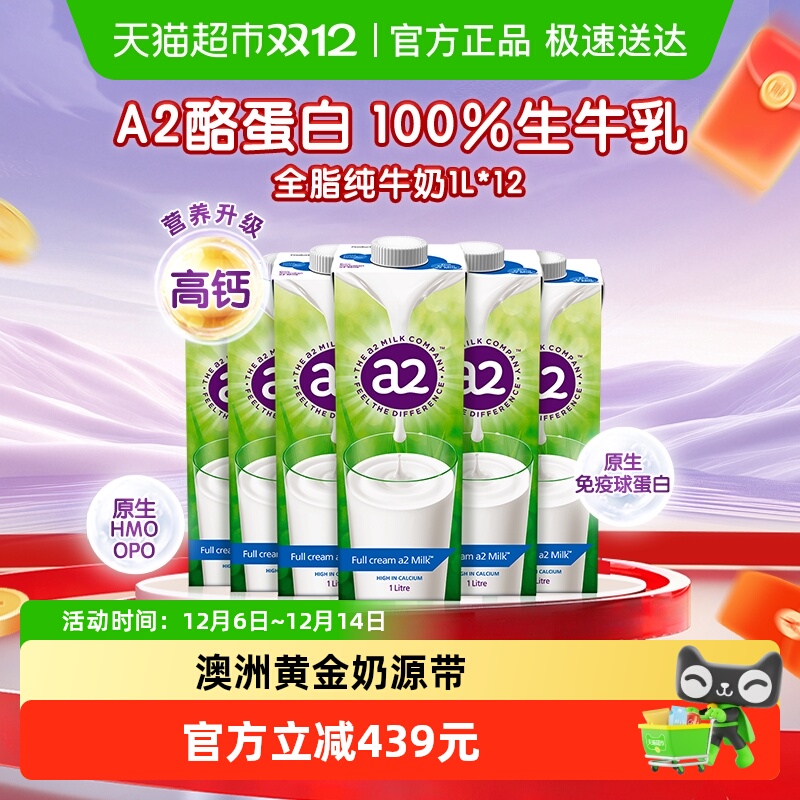 a2进口全脂牛奶1L×12盒整箱