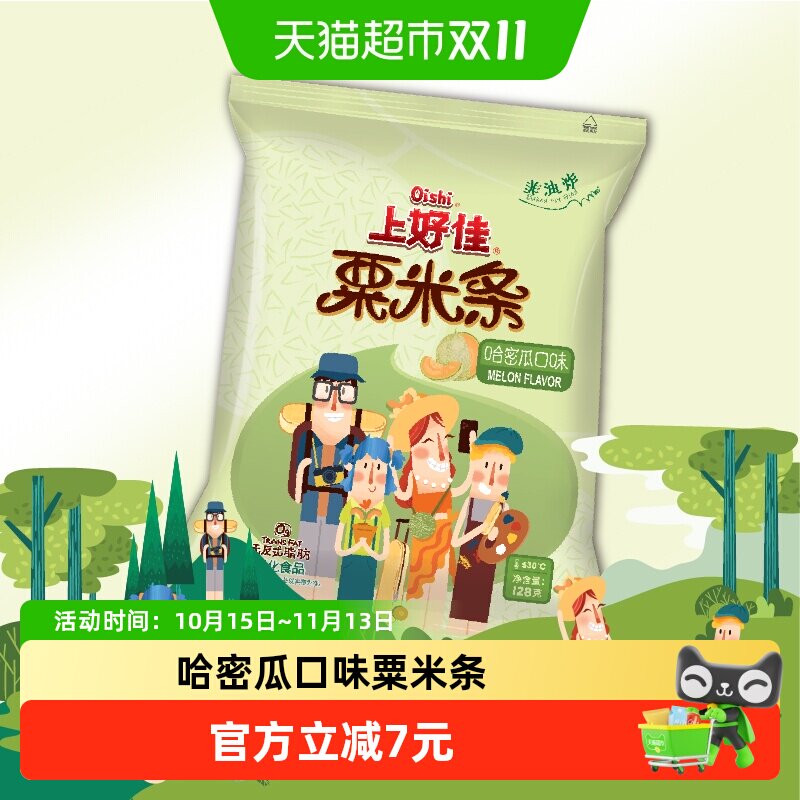 上好佳粟米条哈密瓜口味128g休闲零食办公室小吃膨化食品