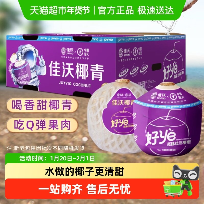 佳沃泰国进口椰青椰子香水奶椰整箱椰子水做椰子鸡新鲜水果,水产肉类/新鲜蔬果/熟食,椰青,淘宝优惠券,粉丝福利购,淘宝优惠卷