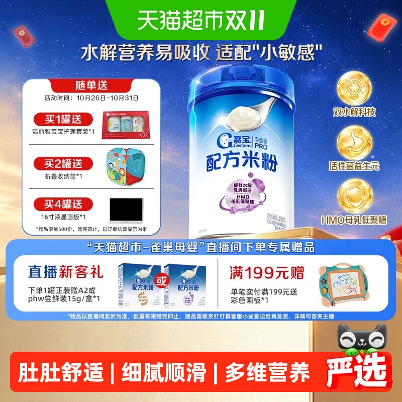 【全新升级】嘉宝配方米粉PHW部分水解HMO母乳低聚糖高铁婴儿米粉