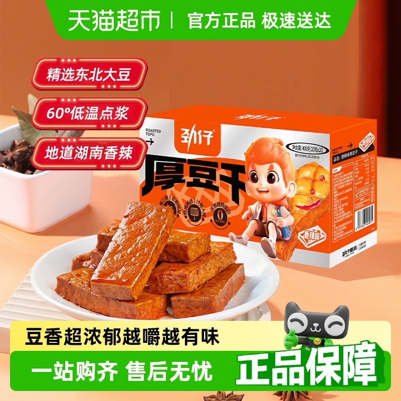 劲仔香辣味即食小包装网红豆干