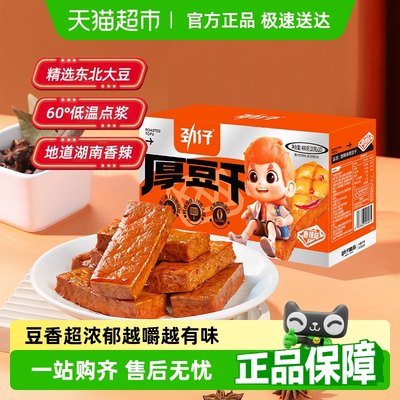 劲仔香辣味即食小包装网红豆干