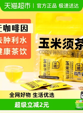 徽隆堂熬夜恢复去肿利水玉米须茶袋泡茶花草茶养生茶独立8g*30包