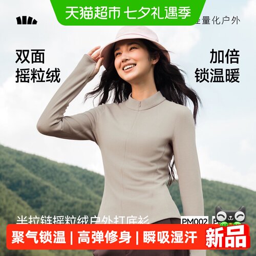 蕉下女士高弹摇粒绒打底衫