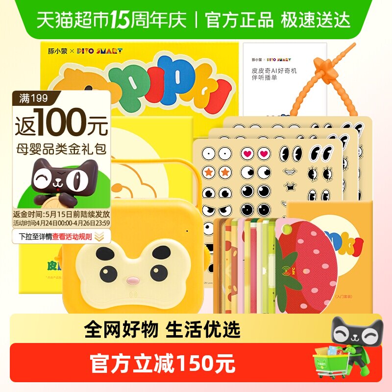 PIYO PEN皮皮奇AI好奇机0-3岁早教机启蒙故事机儿童玩具