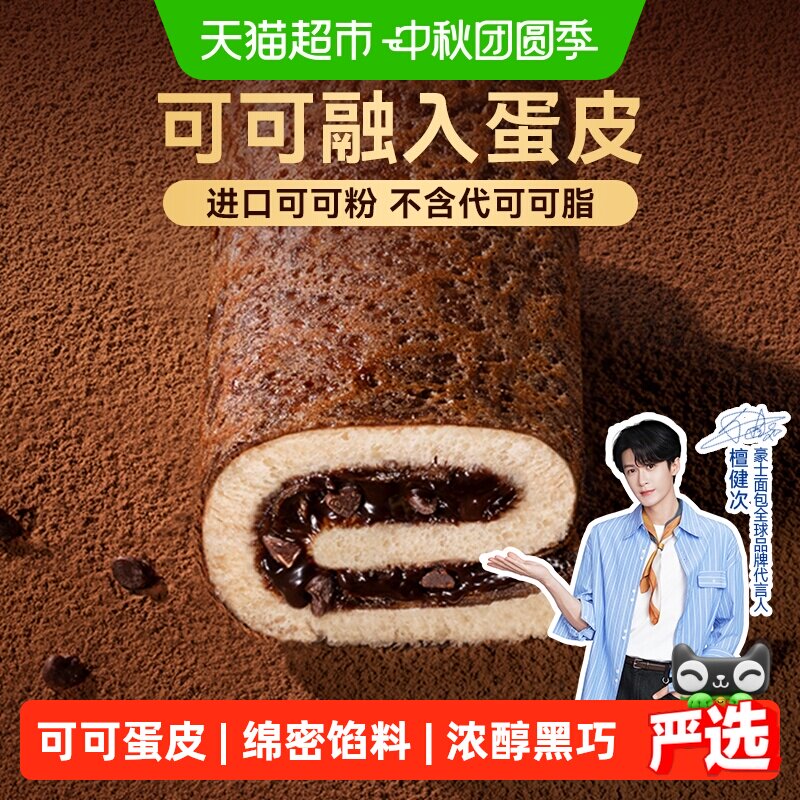 豪士双重巧克力丝滑绵密蛋皮吐司图片