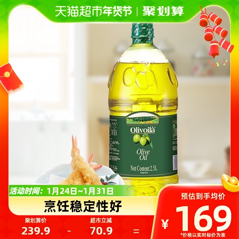 欧丽薇兰橄榄油2.5L/桶冷榨工艺家庭炒菜植物油食用油