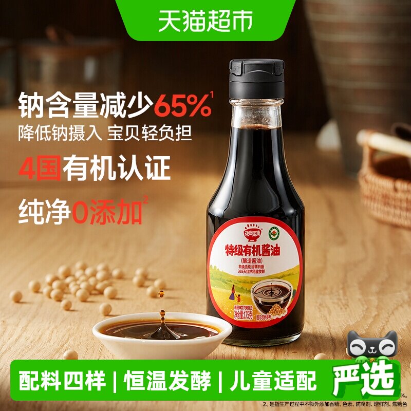 秋田满满有机酿造酱油鲜香轻盐图片