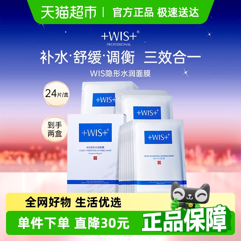 WIS面膜补水保湿调横水油