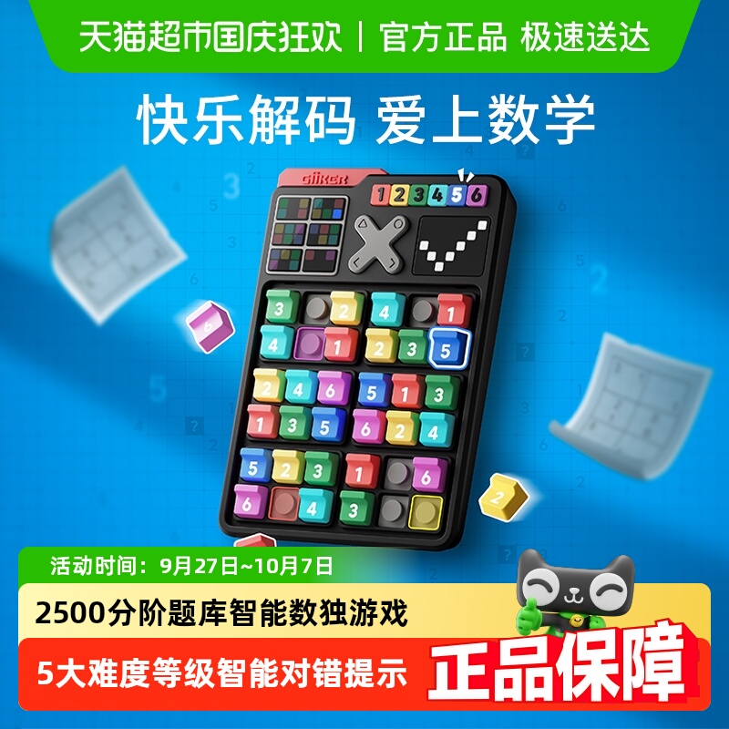 GiiKER/计客智能数独思维训练机