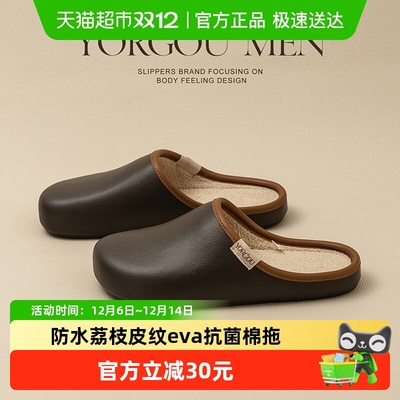 远港男士皮纹居家eva防水棉拖鞋