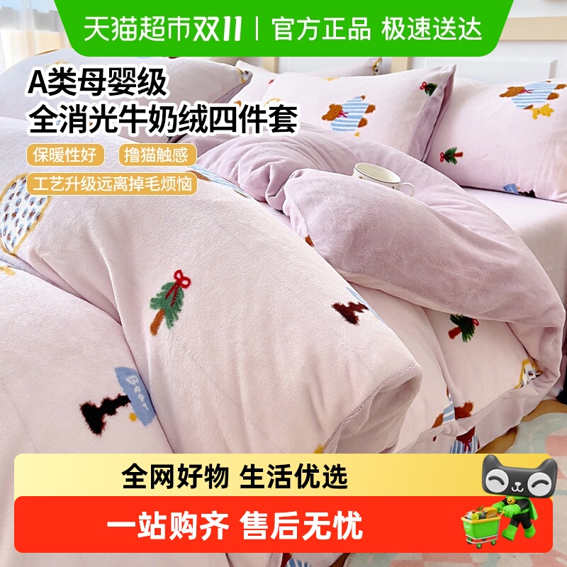 冬季A类加厚牛奶绒四件套新款双面加绒保暖珊瑚绒学生宿舍三件套