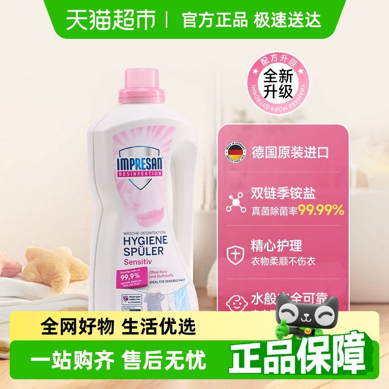 英普林氏衣物除菌剂1.5L×1瓶