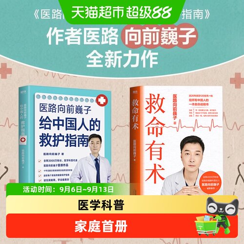 新华书店医路向前巍子救护指南