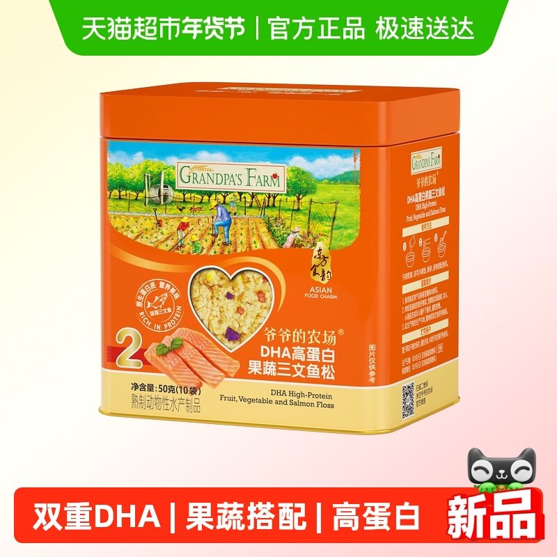 爷爷的农场儿童肉松三文鱼猪肉酥蛋白辅食牛肉松鱼松粥拌饭调味料,婴童食品,婴幼儿肉制品/辅食肉,淘宝优惠券,粉丝福利购,淘宝优惠卷