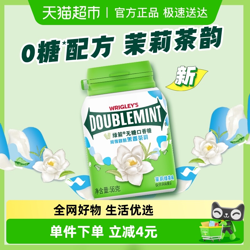 绿箭茉莉绿茶味无糖薄荷口香糖约40粒56g*1瓶清新口气办公小零食