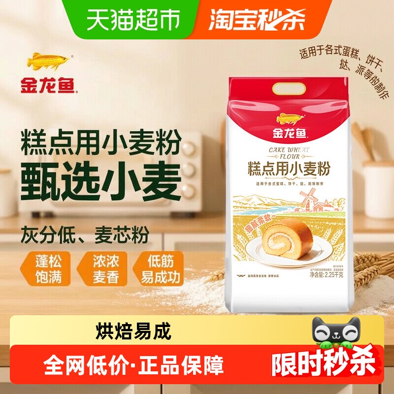 金龙鱼低筋面粉入口即化2.25kg图片