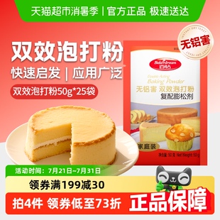 25袋膨松劑家用蛋糕餅干烘焙 安琪百鉆無鋁害雙效泡打粉50g
