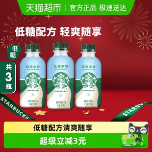 Starbucks 3瓶即饮咖啡饮料 星巴克星小咖低糖拿铁200ml