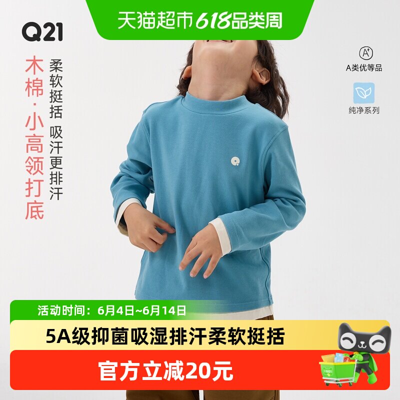 Q21抑菌吸湿排汗半高领打底上衣