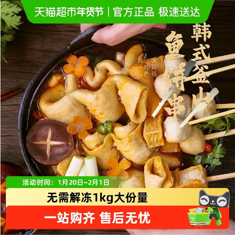 盛源来海鲜鱼饼甜不辣海鲜饼炒年糕部落火锅釜山关东煮鱼糕串汤,水产肉类/新鲜蔬果/熟食,包装速食菜/预制菜,淘宝优惠券,粉丝福利购,淘宝优惠卷