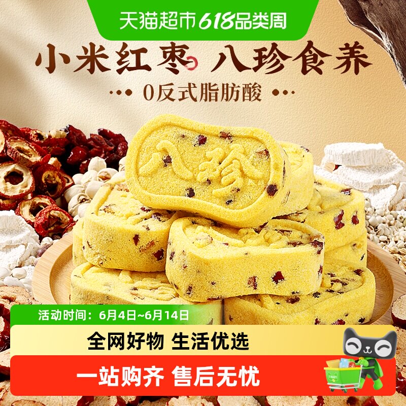 百草味小米红枣八珍糕传统糕点休闲零食食品芡实糕山药粗粮谷物