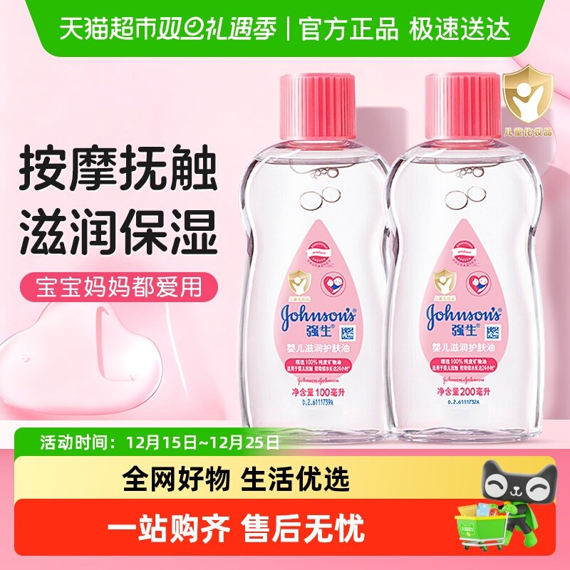 强生婴儿润肤油抚触油新生儿保湿护肤宝宝身体乳按摩精油