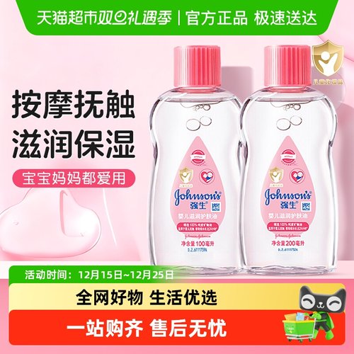 强生婴儿婴童滋润润肤油